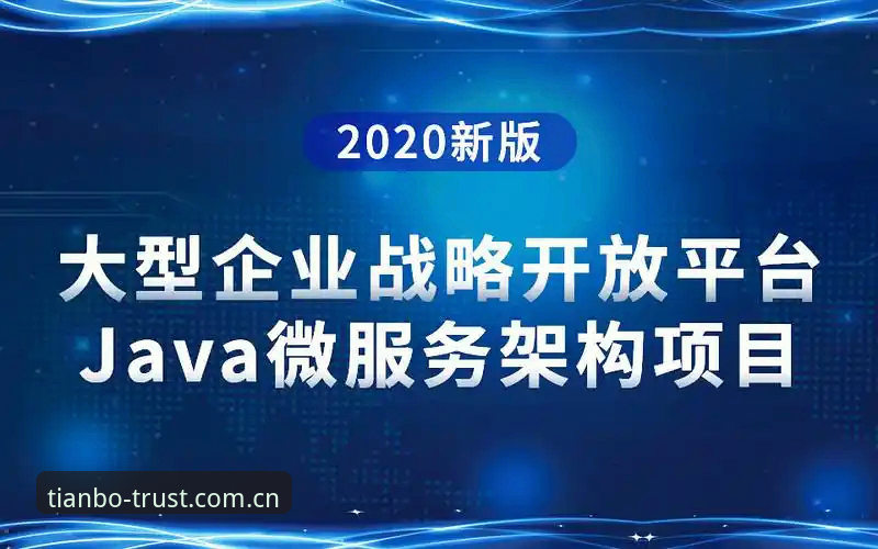 天博官方平台使用教程——从下载到实战的完整操作指南