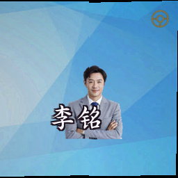李铭