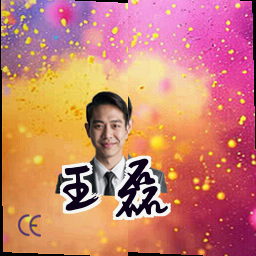 王磊